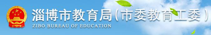 山东淄博中考查分入口
