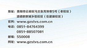 贵州省广播电影电视学校电话