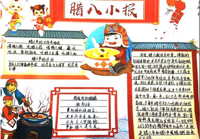 2022腊八节手抄报简单又漂亮