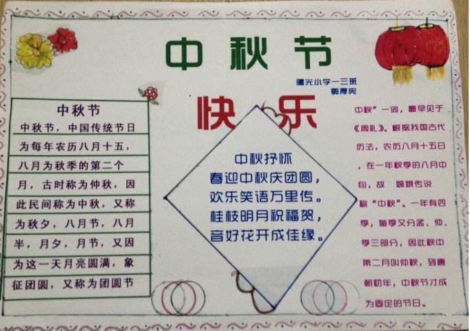 2021年中秋节精美初中生手抄报