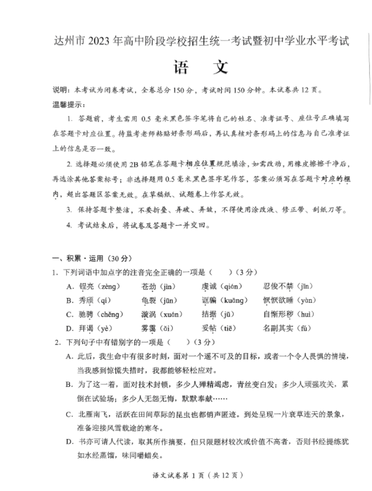 2023达州中考语文真题（图片版）