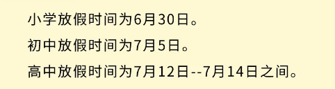 河南初中暑假放假时间