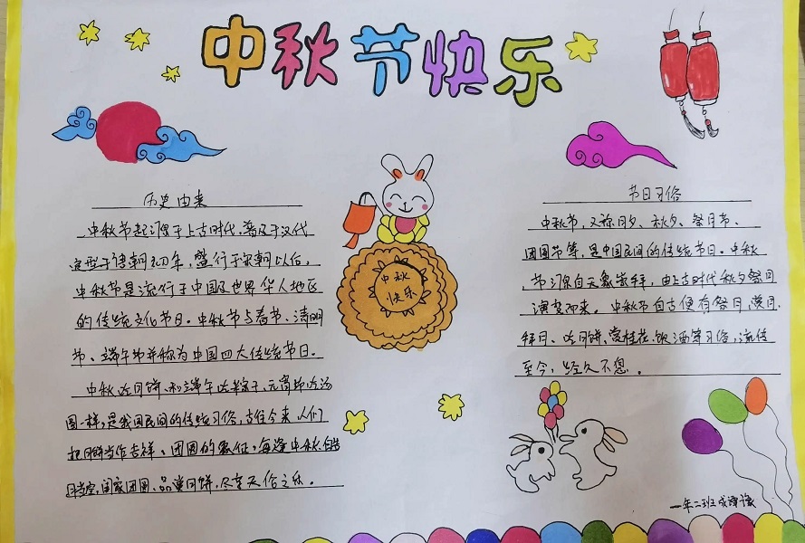 中秋节小学生手抄报图片精选