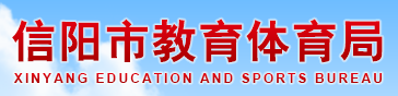 信阳2023中考成绩查询入口网站