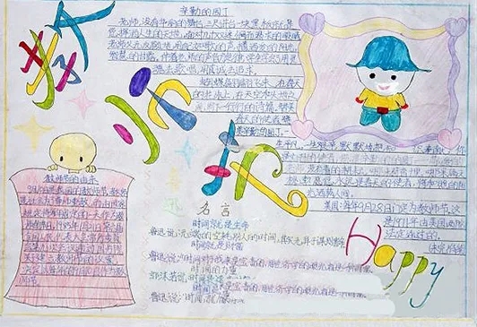 教师节初中生手抄报精选