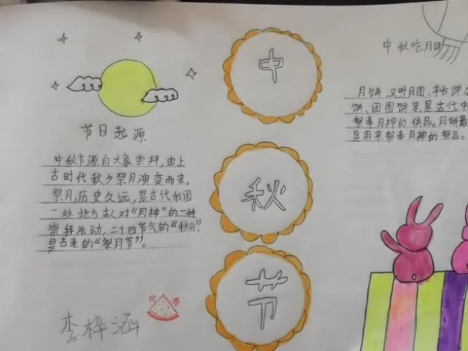 三年级中秋节的手抄报怎么画简洁漂亮