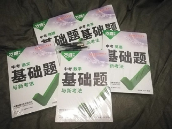 初三中等生买什么资料好 适合初三中等生的资料