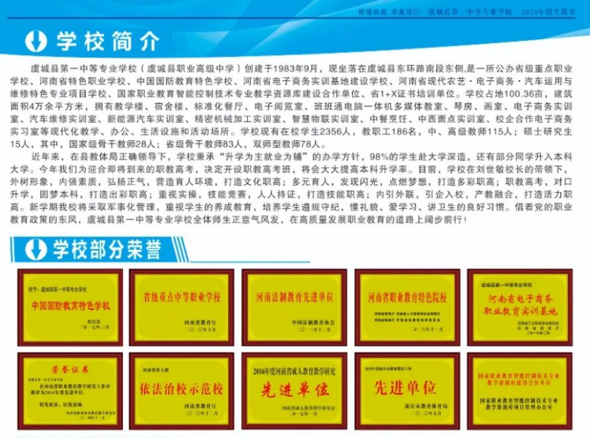 虞城县第一中等专业学校招生章程