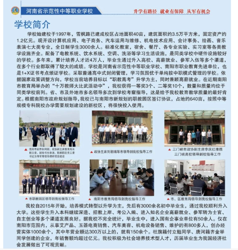 南阳市张衡中等职业学校招生章程