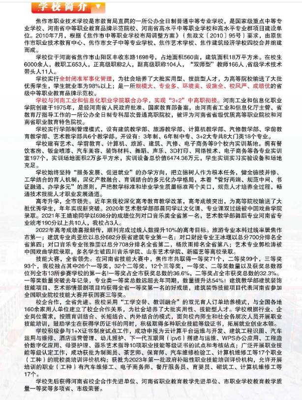 焦作市职业技术学校招生章程