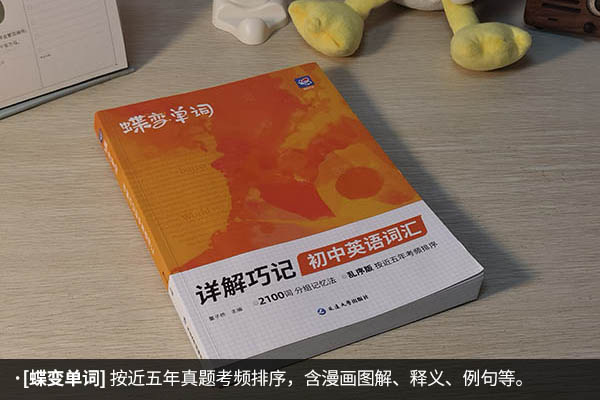 初中英语单词书籍有哪些 买什么好