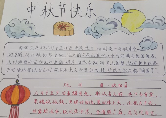 中秋节手抄报简单漂亮 文字内容有哪些