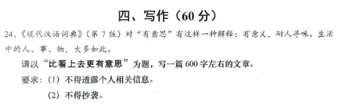 2021上海中考语文作文题目：比看上去更有意思