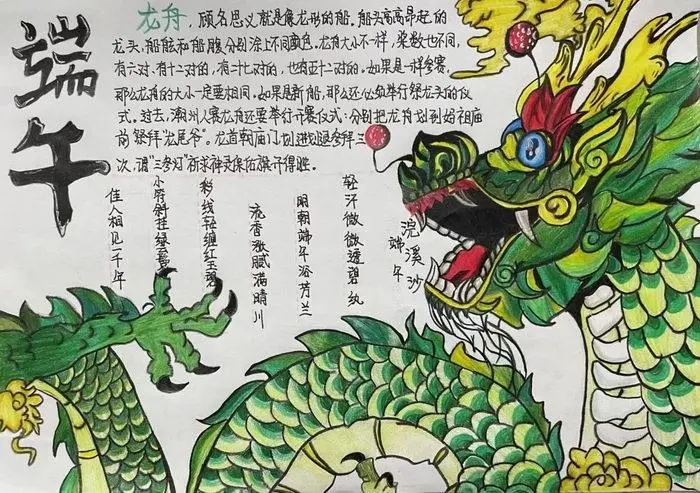 2024端午节手抄报简单好看