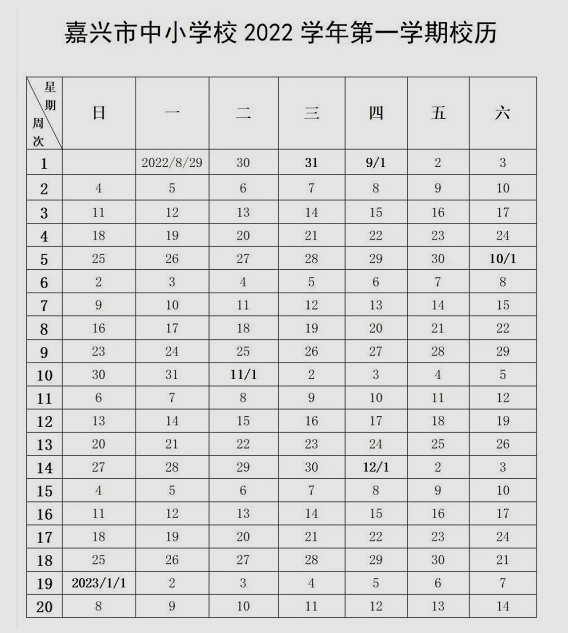 2022-2023年嘉兴中小学校历 寒暑假放假时间