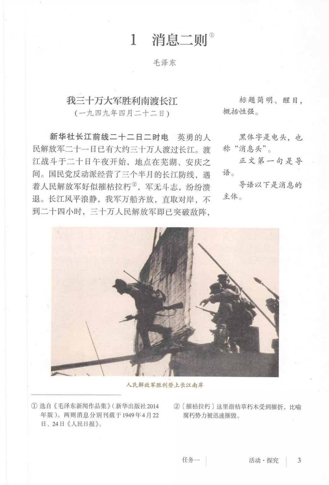 2023年八年级上册语文书电子版