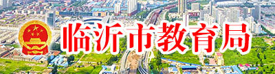2024临沂中考成绩查询时间及入口