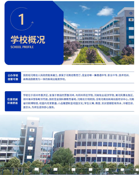 河南省新闻出版学校招生章程