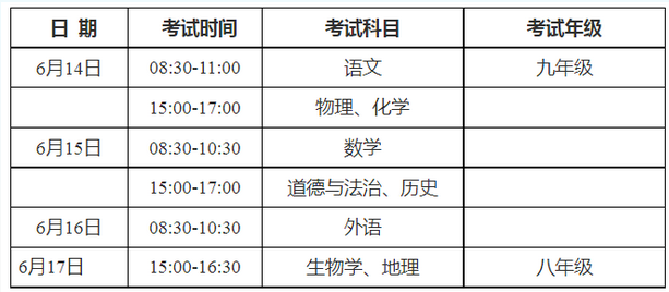 2023中考是哪一天 几月几号中考