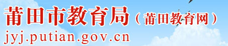 2024年莆田中考报名时间及入口