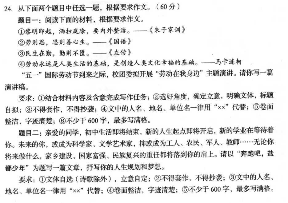 2023自贡中考语文作文题目及范文