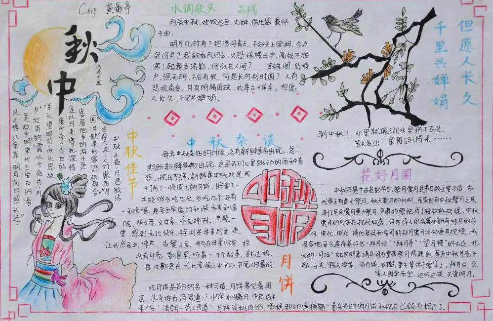 中秋节手抄报简单又漂亮图片