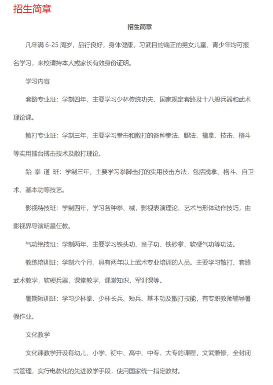 少林小龙武术中等专业学校招生章程