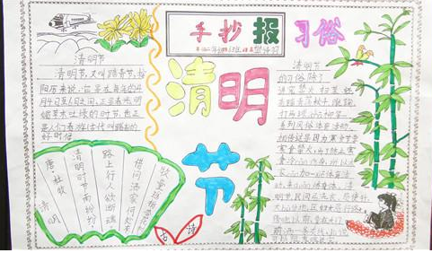 关于清明节的手抄报图片