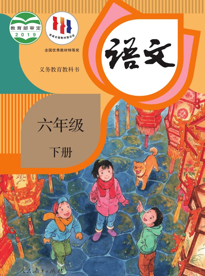 六年级下册语文电子课本及知识点有哪些