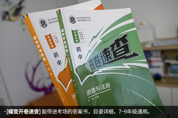 初中小四门教辅书推荐 小四门买什么教辅书