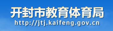 2024年开封市中招考试成绩查询系统