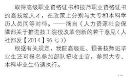 四川矿产机电技师学院待遇政策