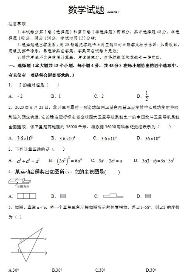 2023济南市实验初级中学中考数学模拟试题