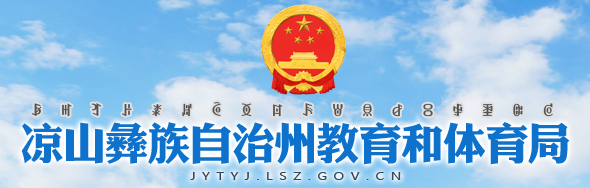 2024凉山中考成绩查询网站入口 手机上怎么查