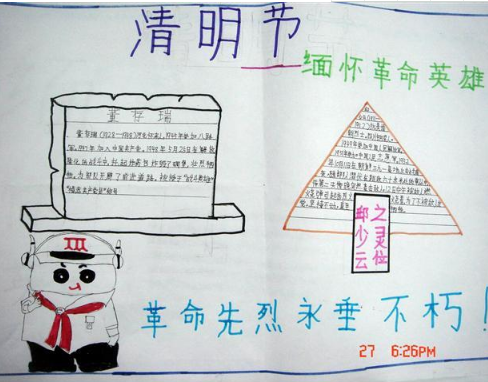 2021清明节简单手抄报图片