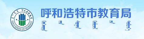 呼和浩特2023中考成绩查询入口网站