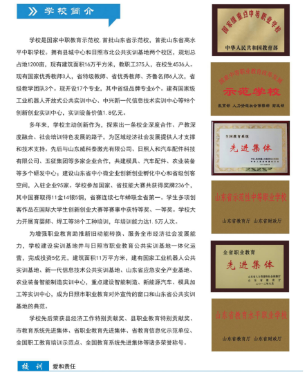 2022日照市科技中等专业学校秋季招生简章