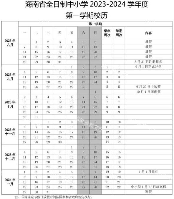 2023年海口中小学开学时间表 具体几月几号开学