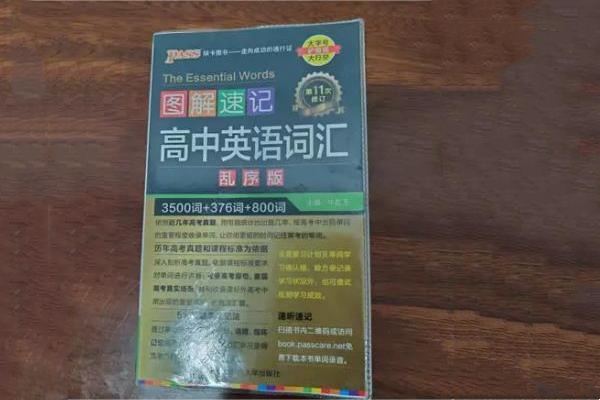 初升高暑假背3500单词哪本书好