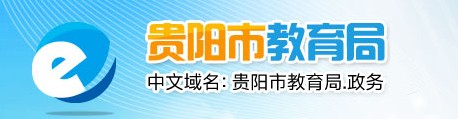 贵阳2022中考成绩网络查询系统入口