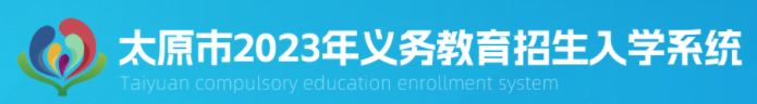 2024太原小升初网上报名时间及入口