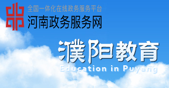2023濮阳中考成绩查询网站入口 手机上怎么查