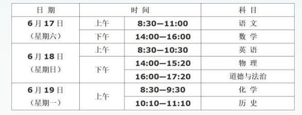 中考时间一般在几月几号