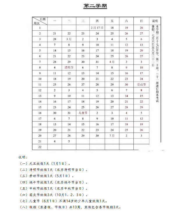 2021-2022学年山西太原中小学校历公布 寒暑假放假时间