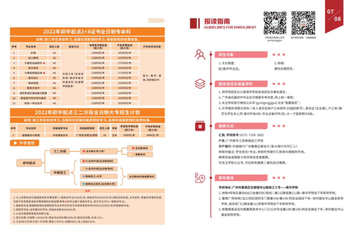 2022广州南华工贸高级技工学校招生简章