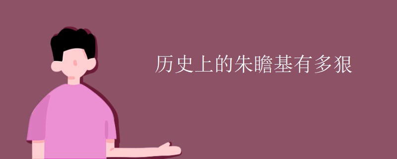 历史上的朱瞻基有多狠