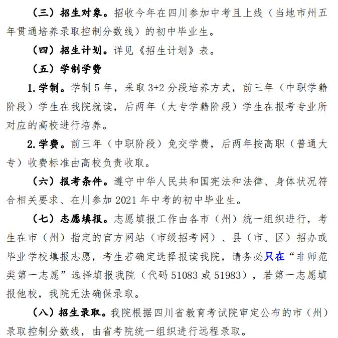 四川理工技师学院招生对象