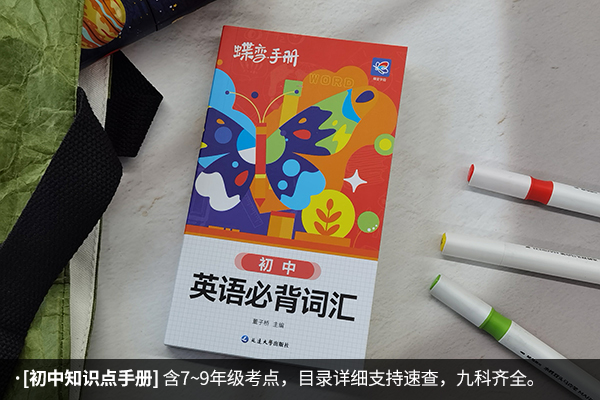 初中单词背诵哪本书好 最好的初中单词书