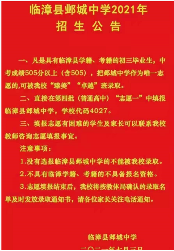 临漳县邺城招生计划