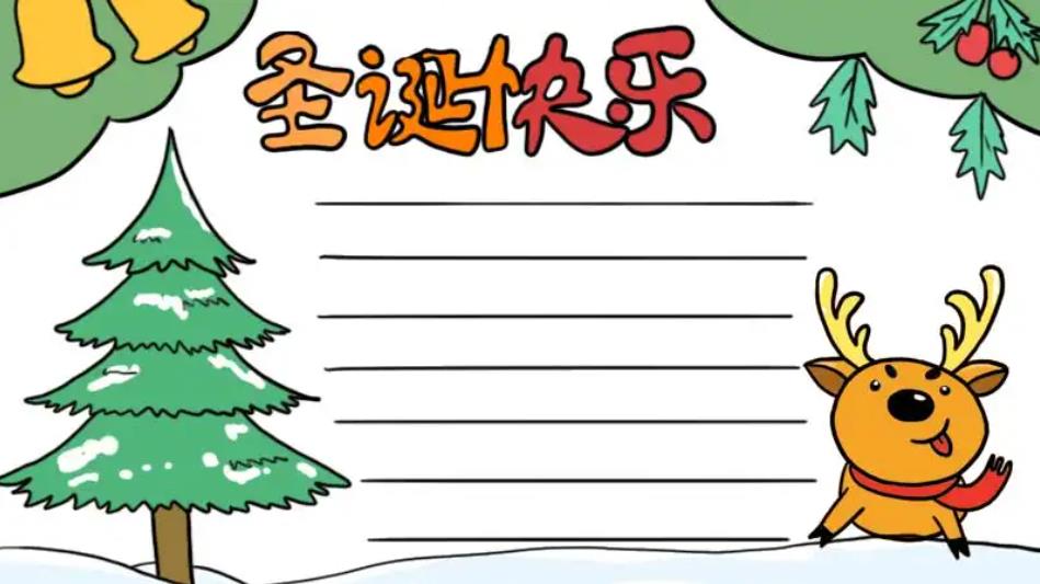 2022圣诞节手抄报模板 由来是什么